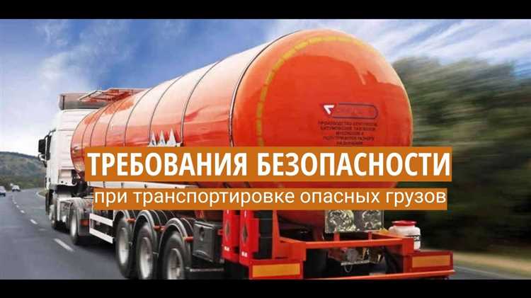 Пожарная безопасность при перевозке горючих жидкостей