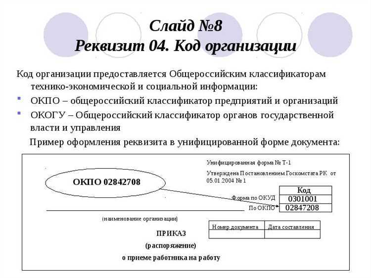 Нумерация реквизитов: последовательность и структура