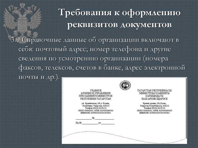 Какое количество реквизитов устанавливает гост Какое количество реквизитов устанавливает гост
