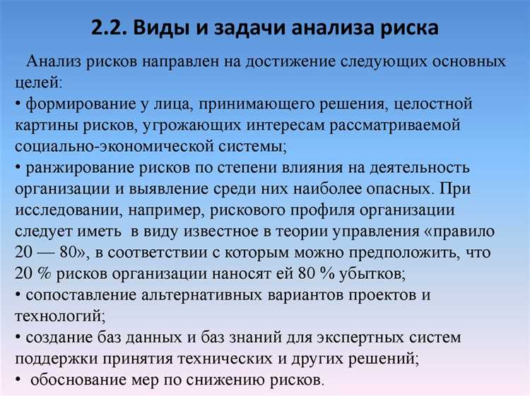 Подготовка к ситуационной оценке риска