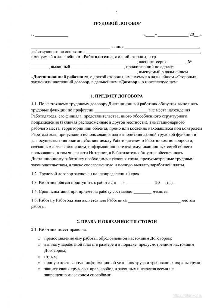 Допустимо ли указывать домашний адрес дистанционного работника