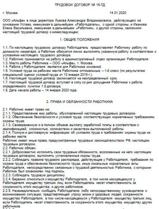 Влияет ли адрес регистрации сотрудника на формулировку места работы