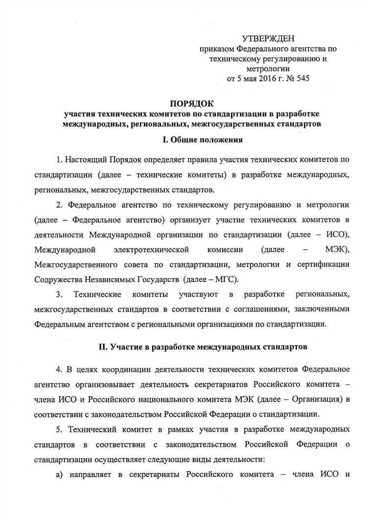 Роль Министерства труда и социальной защиты в разработке стандартов