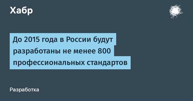 Роль экспертных советов и консультации в процессе создания стандартов