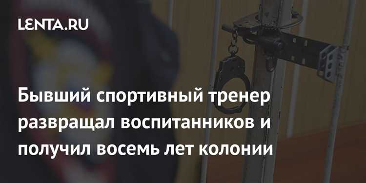Какое наказание было у спортсменов и судей уличенных во взяточничестве Какое наказание было у спортсменов и судей уличенных во взяточничестве