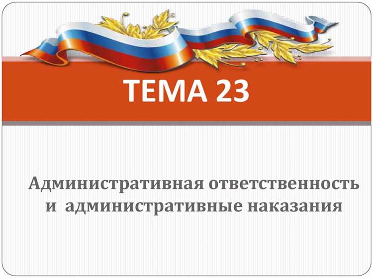 Какое наказание из перечисленных влечет за собой административная ответственность Какое наказание из перечисленных влечет за собой административная ответственность