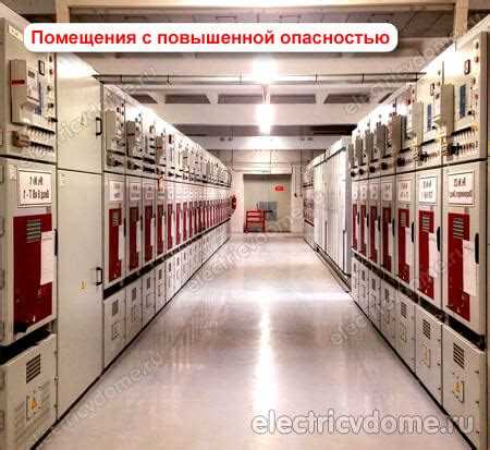 Причины и последствия превышения допустимого напряжения в опасных помещениях