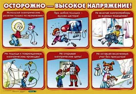 Рекомендации по снижению риска поражения электрическим током при работе с напряжением в опасных зонах