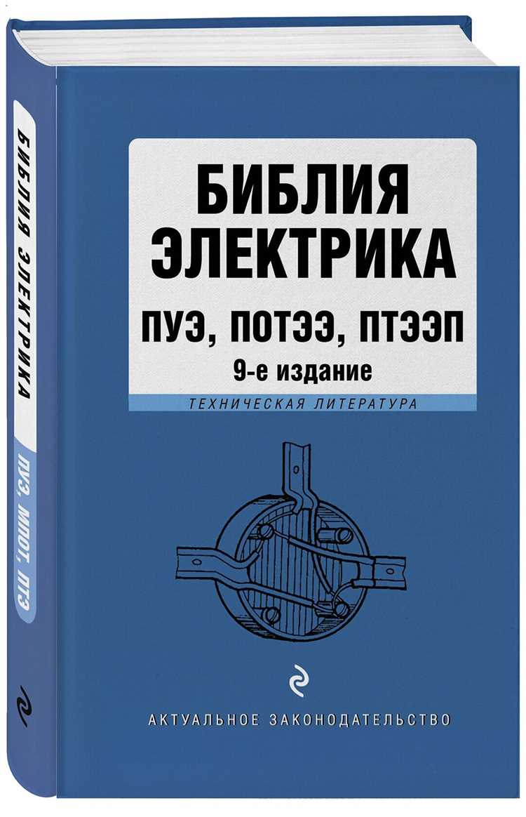 Типы напряжений, разрешенных для использования в электроустановках
