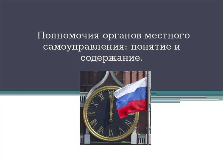 Какое название носит статья хартии закрепляющая полномочия органов местного самоуправления Какое название носит статья хартии закрепляющая полномочия органов местного самоуправления