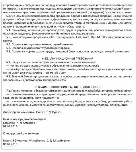 Какое высшее образование необходимо для работы главным бухгалтером