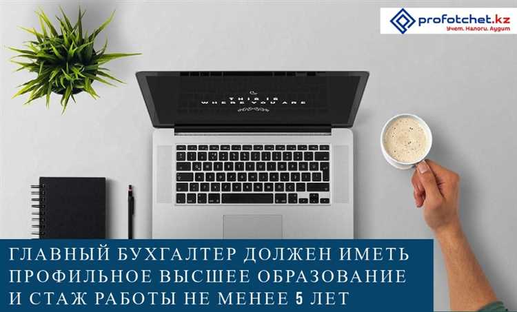 Практические навыки, которые важны для главного бухгалтера