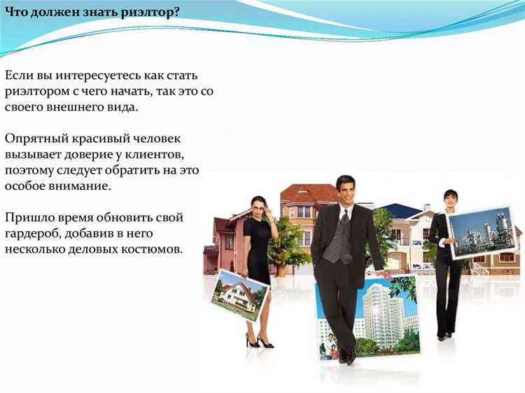 Какие образовательные программы подходят для риэлторов