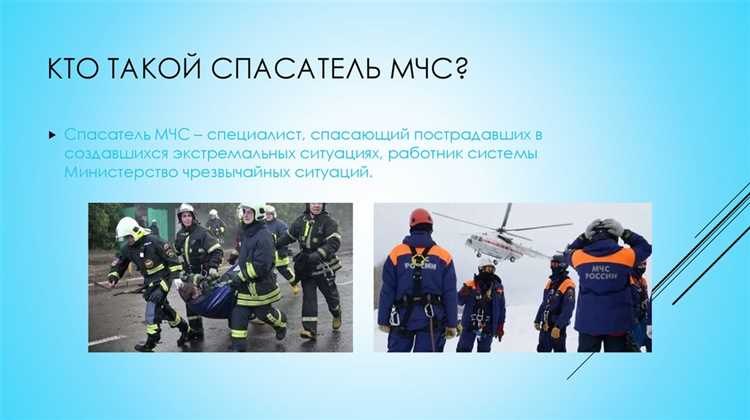 Особенности подготовки специалистов МЧС для работы в экстремальных условиях