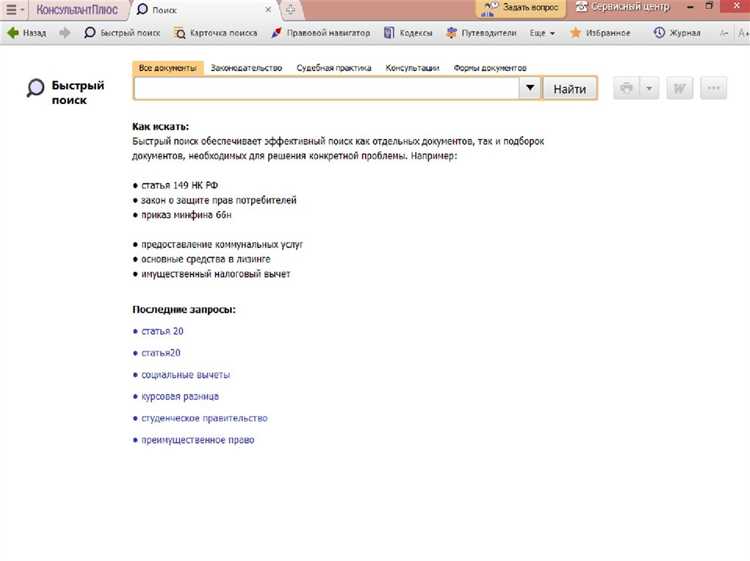 Обзор стандартных полей карточки поиска в СПС Консультант Плюс