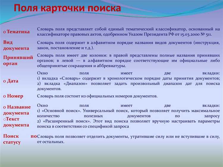 Типы данных и ограничения отсутствующего поля в карточке поиска