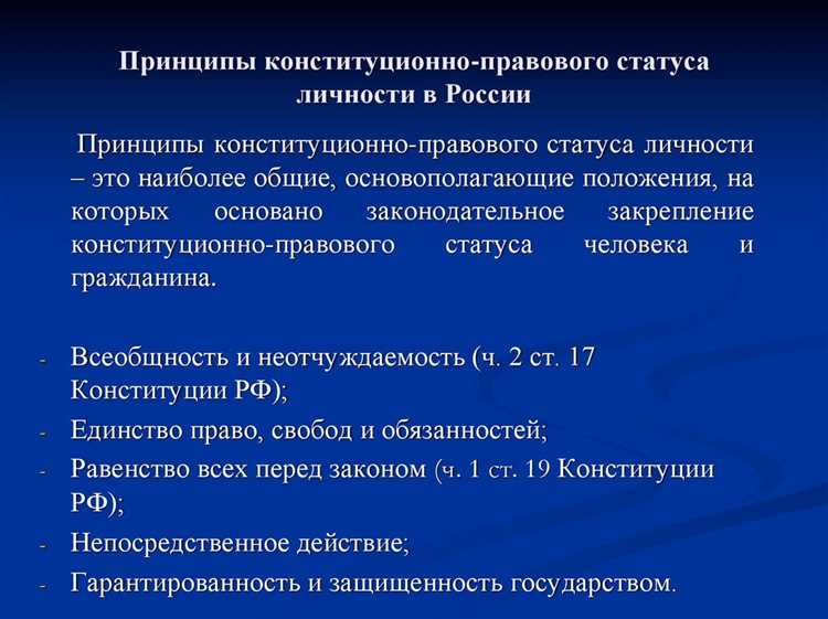 Что включает в себя право на личную неприкосновенность