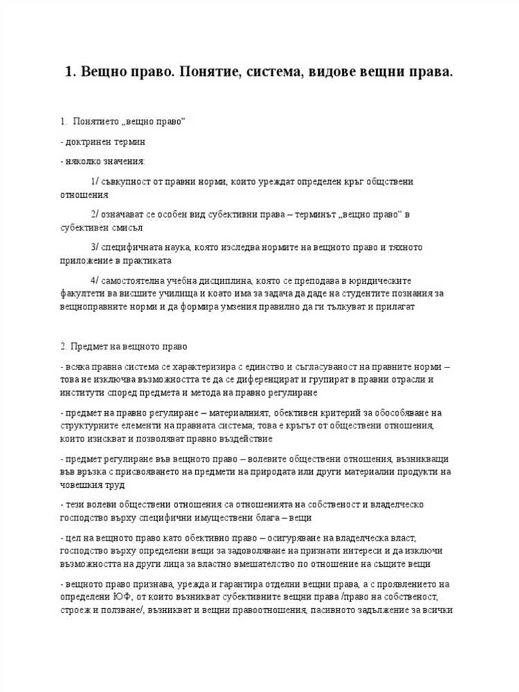 Отличия обязательственных прав от вещных