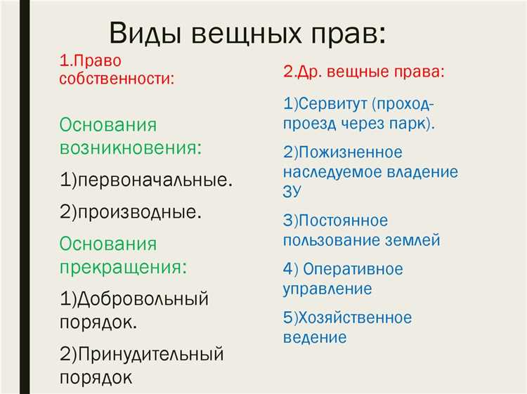 Право требования относится к категории обязательственных прав, поскольку оно закрепляет возможность предъявления требования к конкретному лицу исполнить определённое обязательство. В отличие от вещных прав, право требования связано не с владением или распоряжением вещью, а с обязанностью другой стороны выполнить определённое действие или воздержаться от него.