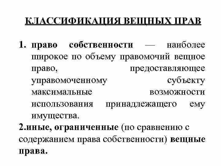 Особенности личных неимущественных прав и их отличие от вещных