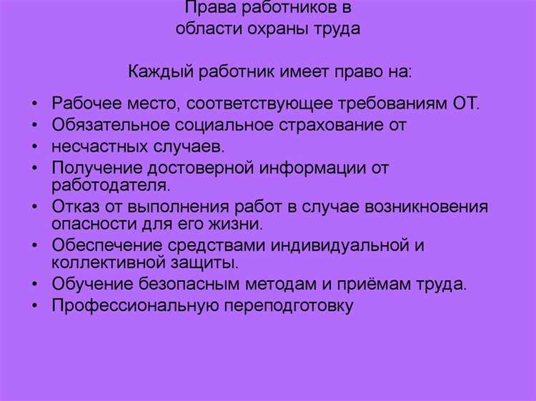 Обязанности работодателя при возникновении угрозы жизни и здоровью