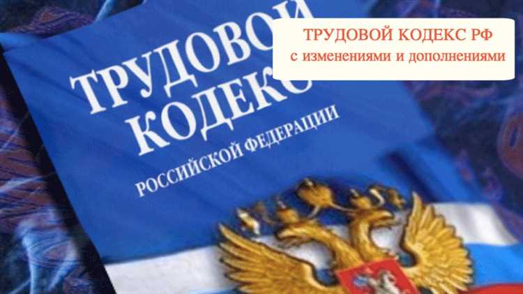 Как Трудовой кодекс регулирует право на безопасные условия труда