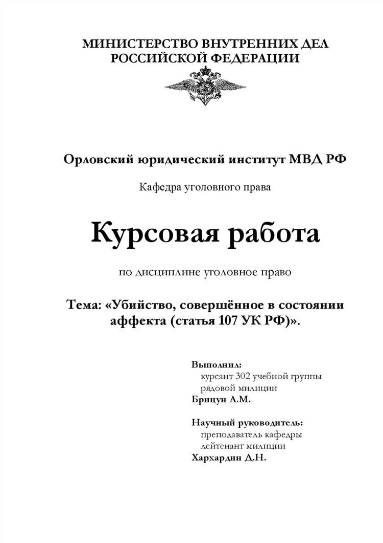 Роль психологической экспертизы в определении состояния аффекта