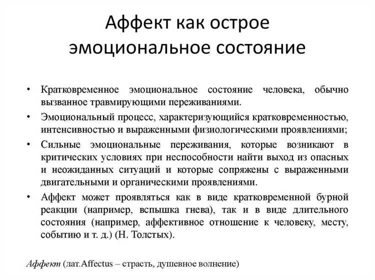 Какое преступление следует считать совершенным в состоянии аффекта Какое преступление следует считать совершенным в состоянии аффекта