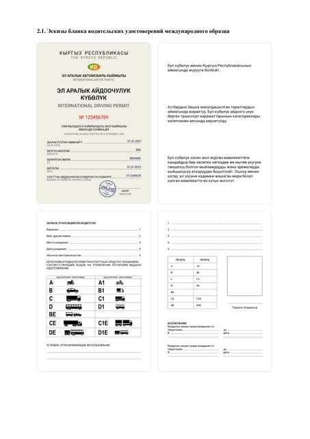 Требования к удостоверению для управления мотоциклами категории 750