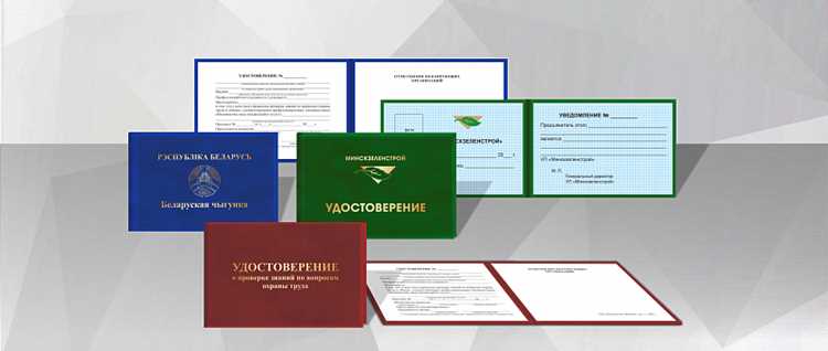 Какое удостоверение достаточно иметь 750