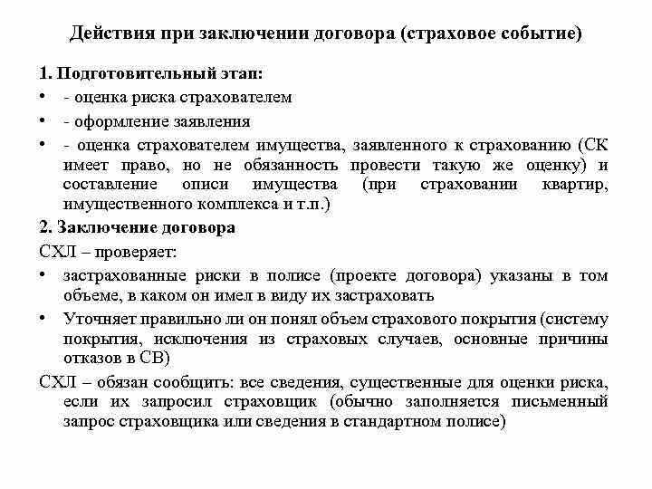 Риски, которые не обязаны быть зафиксированы в договоре