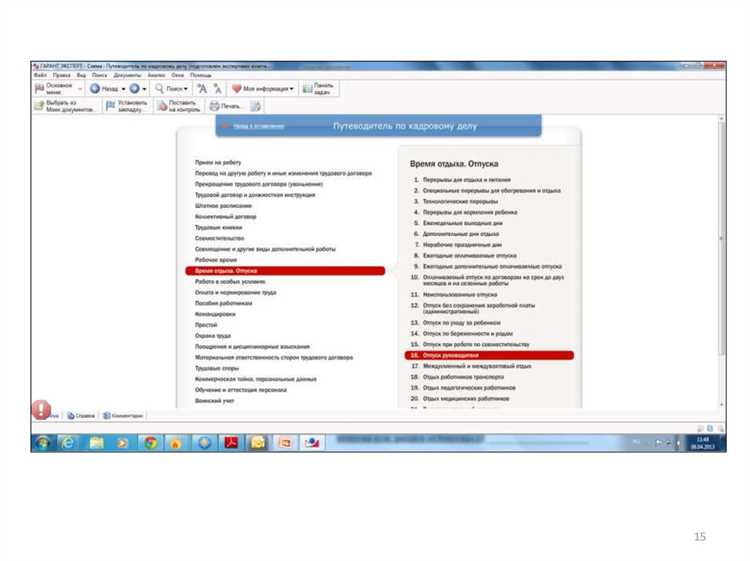 Как найти актуальную редакцию закона на сайте Гарант