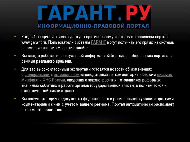 Чем отличается официальный портал Гарант от его мобильной версии