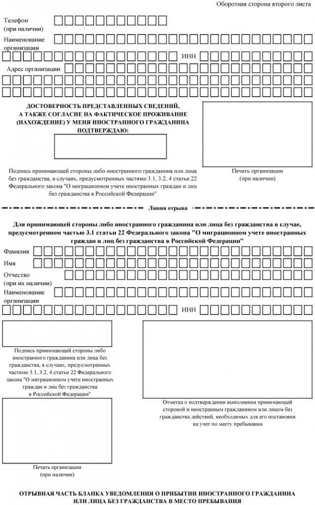 Требования к заполнению уведомления о приеме иностранца