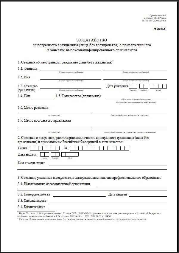 Какой бланк уведомления о приеме иностранного гражданина примет мвд Какой бланк уведомления о приеме иностранного гражданина примет мвд