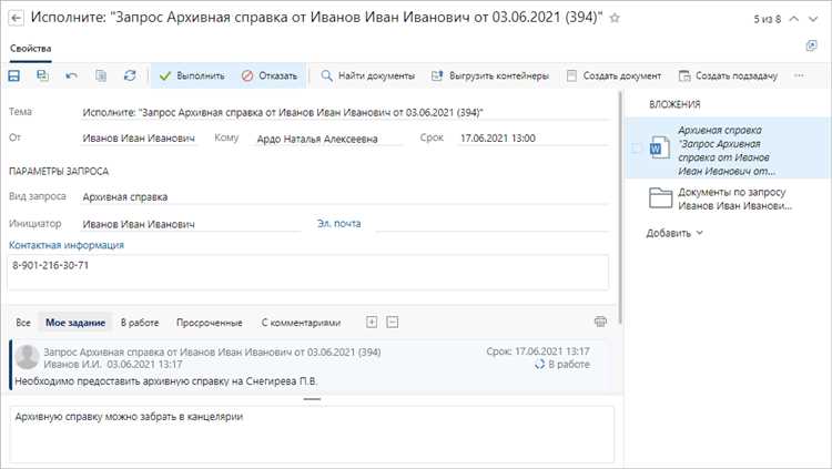 Архивные материалы, затрагивающие государственную тайну