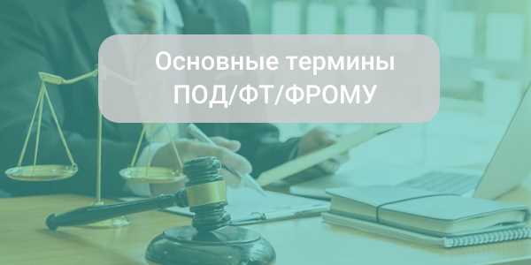 Процесс обновления и актуализации документов банка по ПОД/ФТ