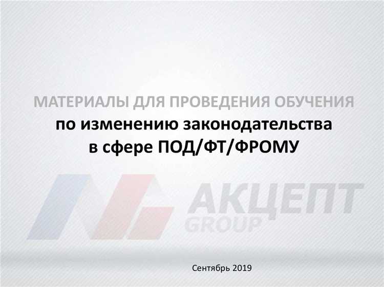 Какие обязательства для сотрудников банка установлены документами по ПОД/ФТ