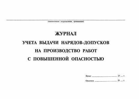 Какие требования предъявляются к документам на работы повышенной опасности?