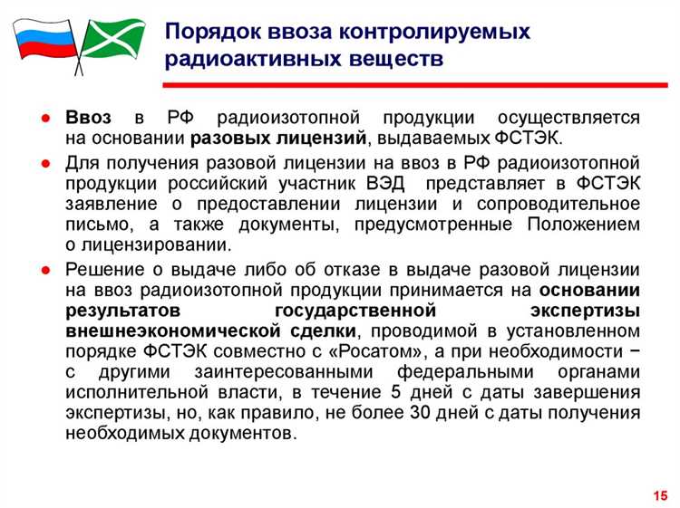 Какой документ необходим для получения разрешения на работу с радиоактивными веществами?