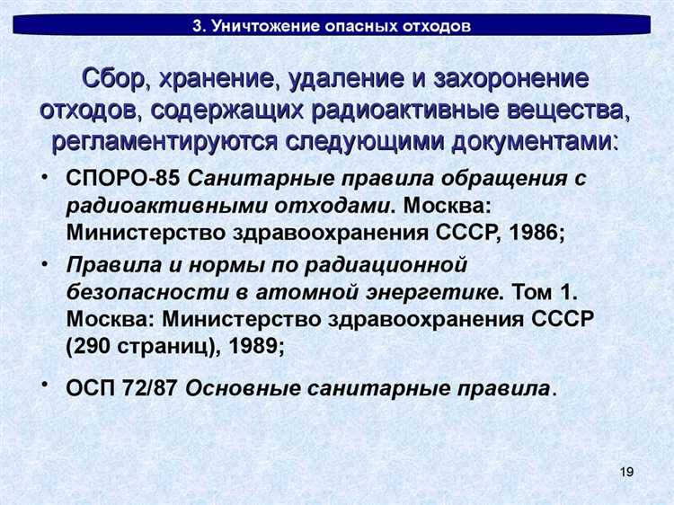 Какие требования предъявляются к организации при обращении с радиоактивными веществами?