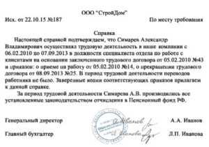 Особенности подтверждения трудового стажа для госслужащих и бюджетников