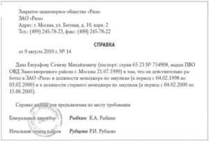 Использование справок и характеристик для подтверждения трудового стажа