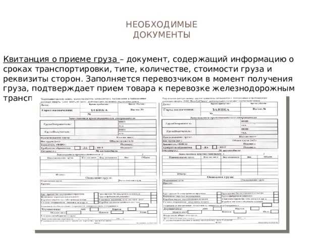 Как обеспечить правильность расчета и оформления документа в процессе перевозки СДО