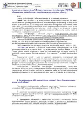 Как проводить сверку документов по НДС с налоговыми органами