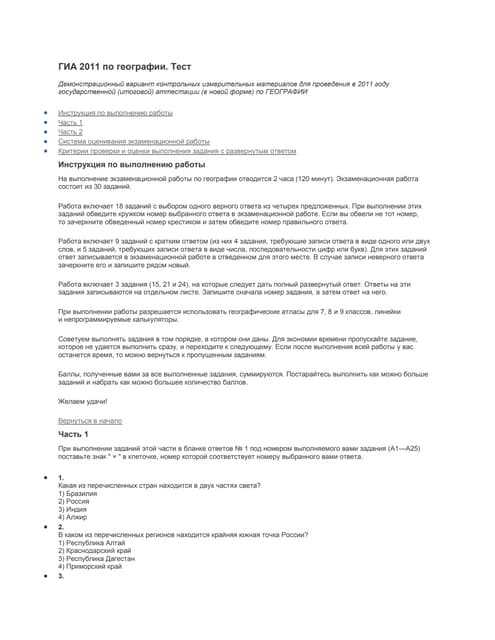 Какой документ считается рекомендательным при ГИА