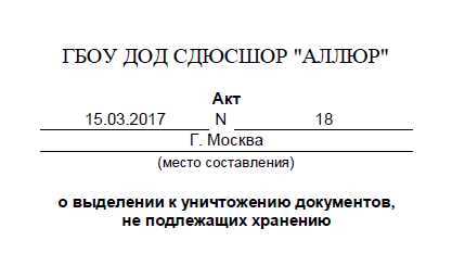 Порядок заполнения акта уничтожения лекарственных средств