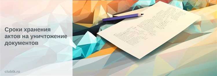 Хранение и учет документов после уничтожения лекарственных средств
