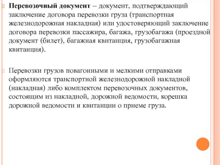 Какой документ подтверждает заключение договора перевозки груза Какой документ подтверждает заключение договора перевозки груза