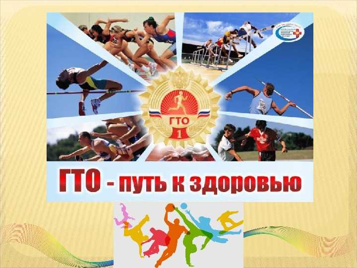 Какие виды испытаний предусмотрены нормативной базой ГТО